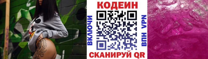 Кодеиновый сироп Lean напиток Lean (лин)  Люберцы 