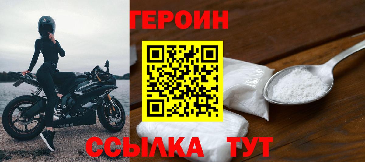 ГЕРОИН хмурый Люберцы