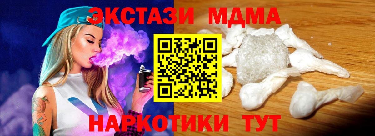 МДМА  MDMA VHQ  Вход с VPN  МДМА кристаллы  Люберцы 