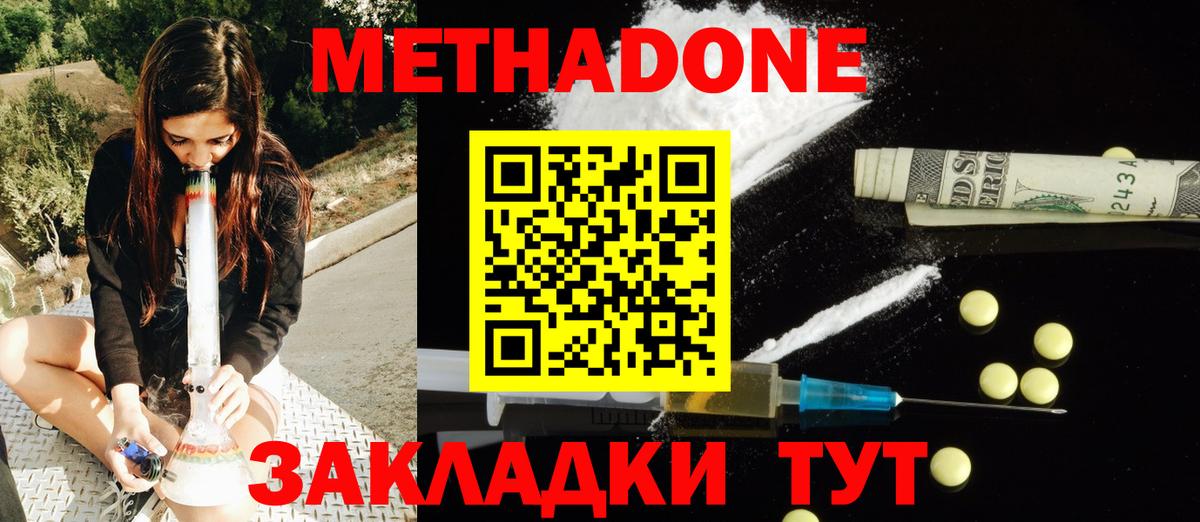 Метадон methadone  Метадон VHQ  Люберцы  Вход с VPN 