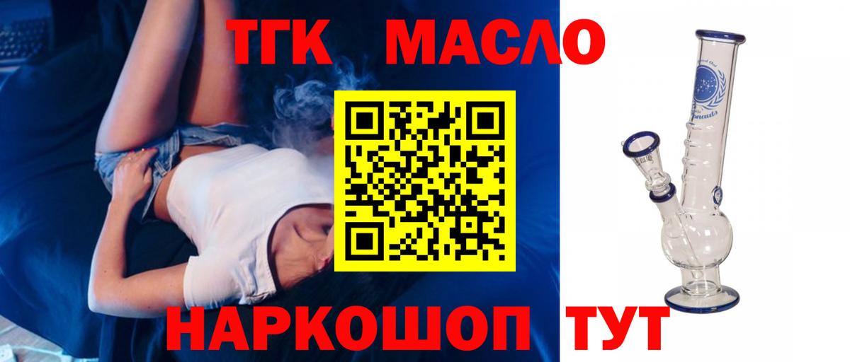 Люберцы  ТГК THC oil  Вход с VPN 
